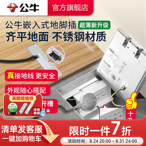 公牛装饰款隐藏纯平式地插