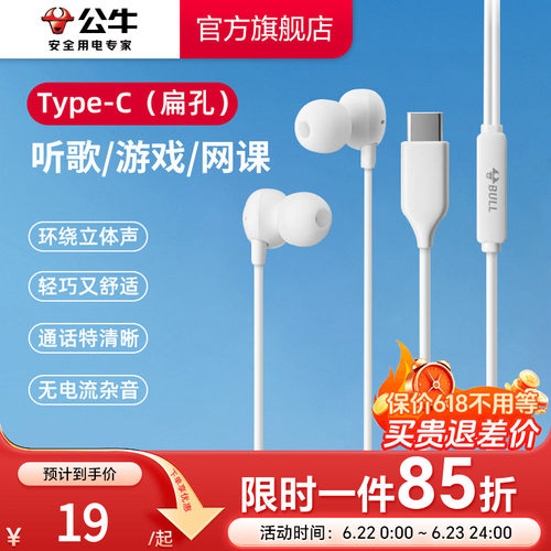 公牛耳机有线半入耳type-c接口圆孔高音质适用华为小米oppo苹果15