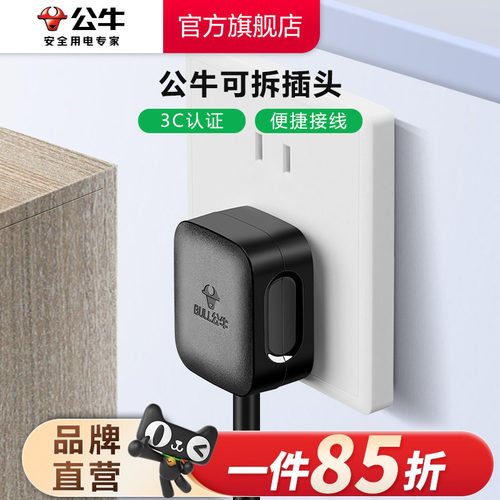 三位插头公牛大功率16A