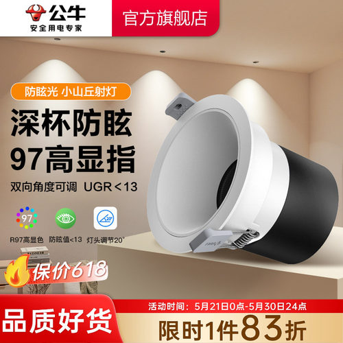 【政府补贴】公牛T62小山丘射灯