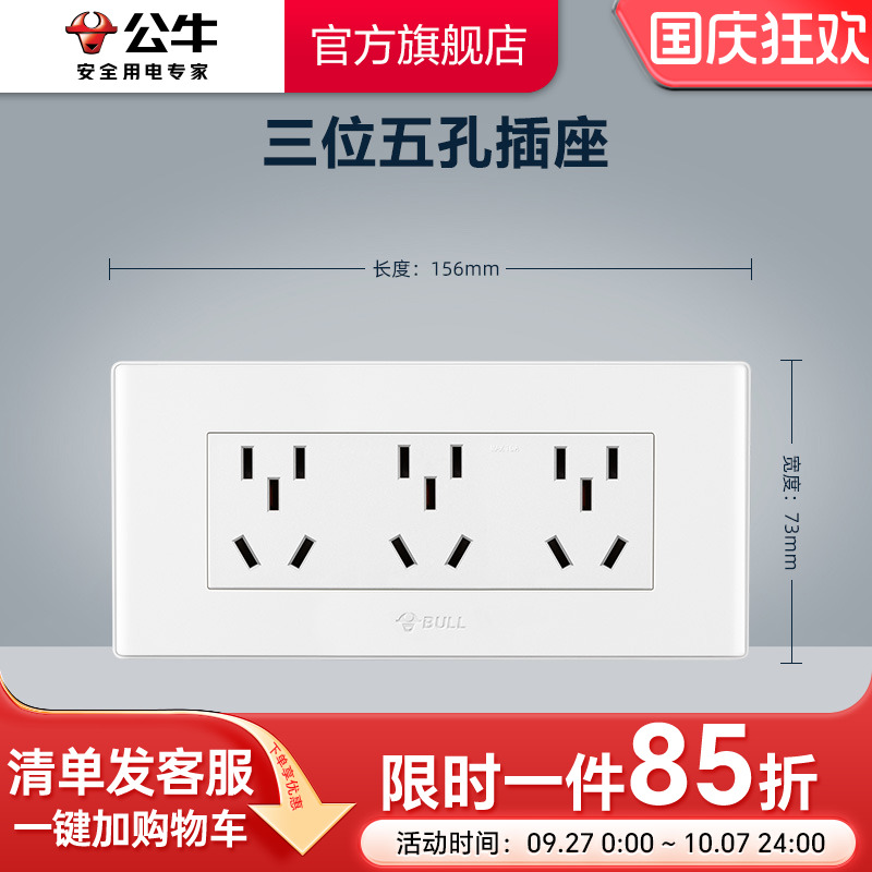 公牛118型电源插座十五孔9孔墙壁