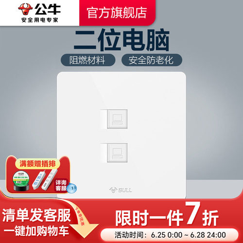 公牛插座旗舰开关电脑双口g12白