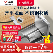 公牛地插插座隐形嵌入式纯平地插地板家用地脚插座自带底盒