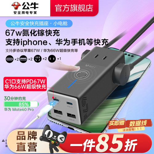 公牛家用办公差旅接线板快充