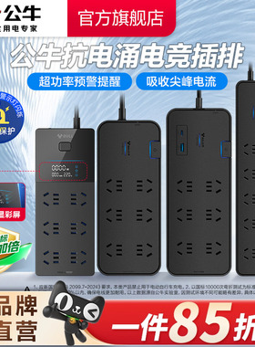 公牛插座抗电涌独立开关过载保护防雷插座USB多功能插排插线板