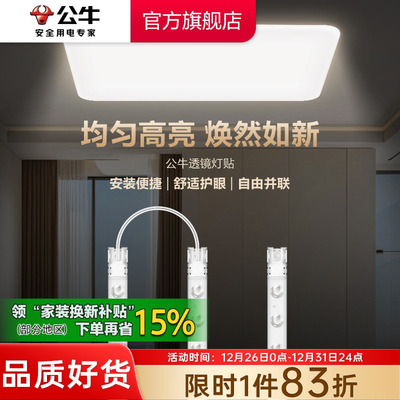 公牛LED吸顶灯替换条形灯芯