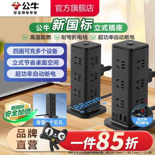 公牛桌面充电充电办公立式插座