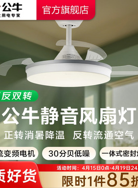公牛F06D风扇灯客厅灯餐厅灯主卧室灯吸顶灯隐形电扇灯家用吊扇灯