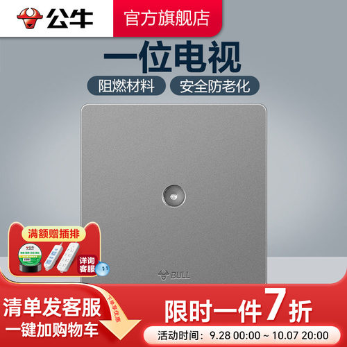 公牛插座旗舰闭路电视86型暗装