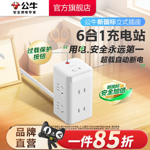 立式办公智能过载保护收纳插座