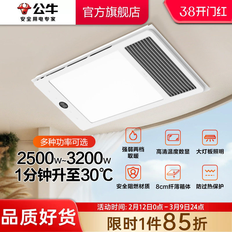 公牛多功能风暖浴霸灯照明排气扇一体浴室卫生间家用集成吊顶浴霸