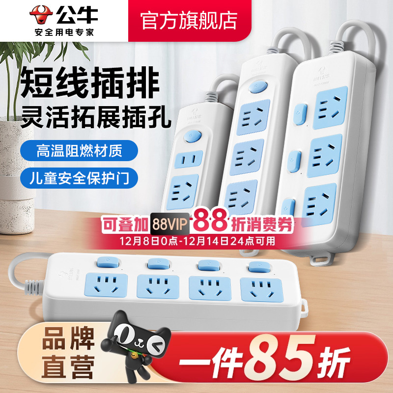 公牛官方插排插线板正品