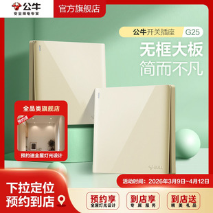 公牛插座旗舰店墙壁开关插座家用面板G25墙开金色 门店同款