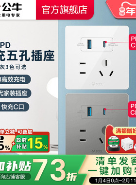 公牛开关插座type-cPD快充USB五孔插座面板苹果充电86型G12