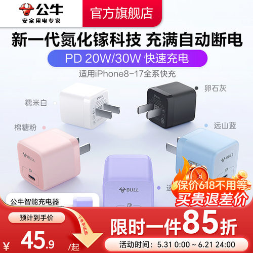 iPhone17首选】30W防过充充电器