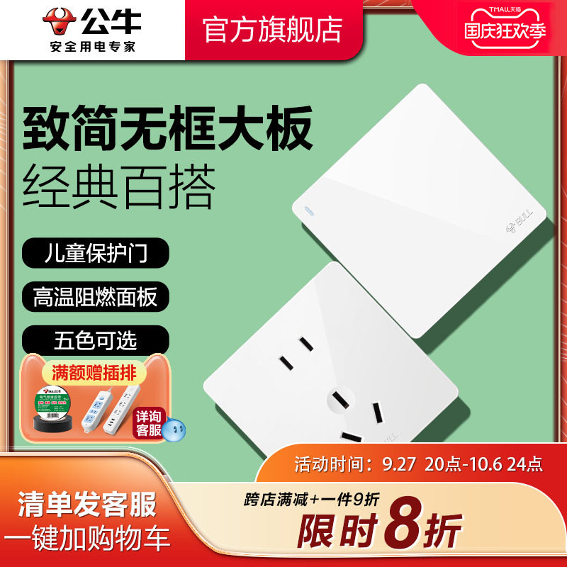 公牛插座旗舰店开关插座空调16A插座五孔10A面板暗装多孔G12白怎么看?