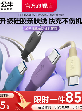 公牛typec快充PD数据线适配iPhone17双typec1米充电器线15苹果16Promax官方认证手机充电线小米华为快充套装