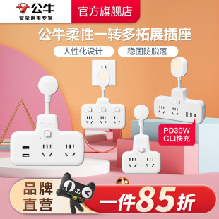 公牛插座一转六多孔电源插头多功能家用插线板插头插排扩展一转多