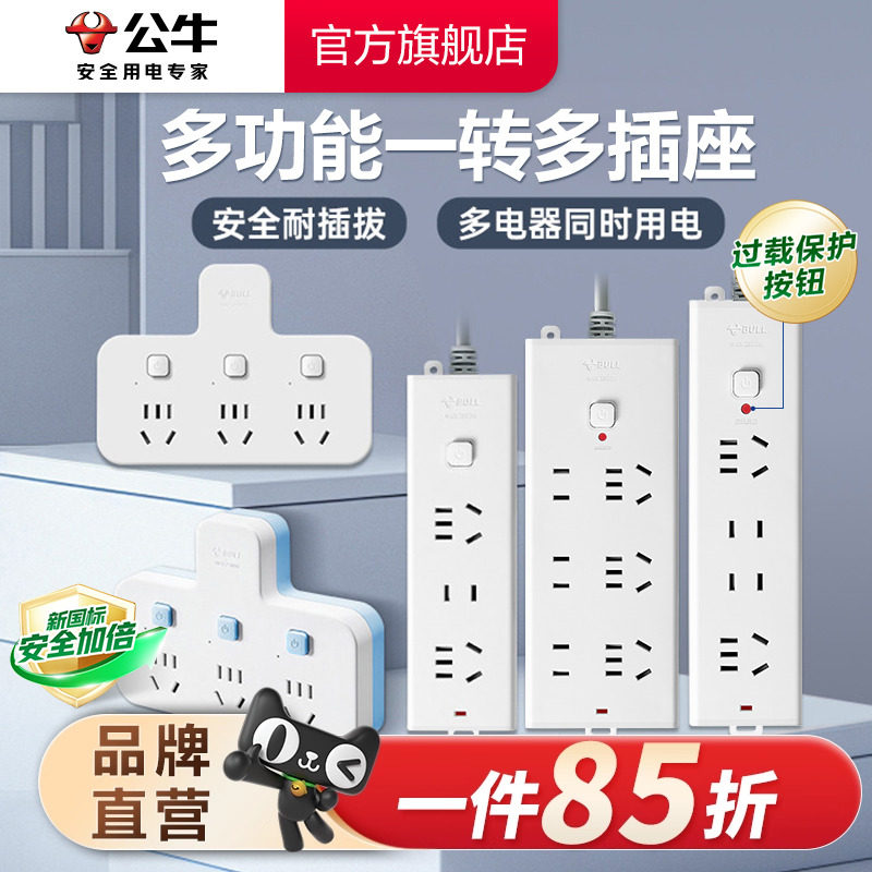 家用排插多功能公牛插座