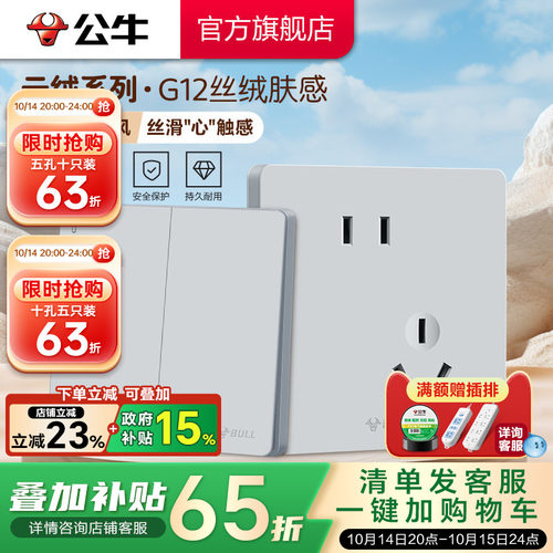 【重磅新品】公牛G12肤感插座