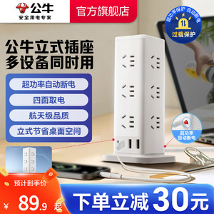 公牛立式插座总控塔式插座拓展插排多功能排插多孔位插位插线板