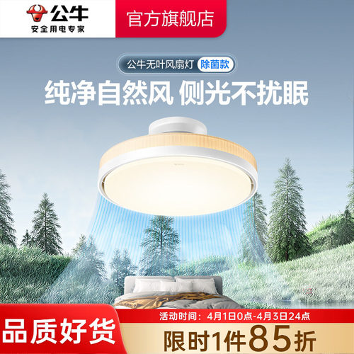 公牛无叶风扇灯舒适自然风
