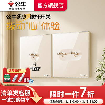 公牛官方复古拨杆开关插座