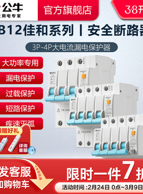 公牛旗舰空气开关带漏电保护器开关LB12断路器窄体3P100a升级款