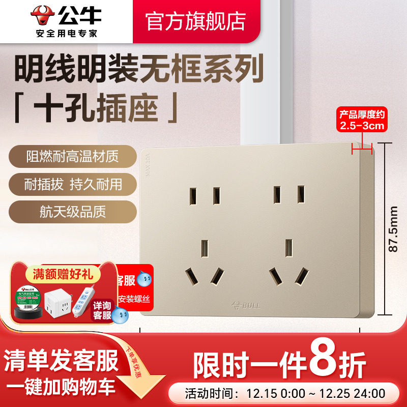 公牛插座旗舰无框明装插座星辰金