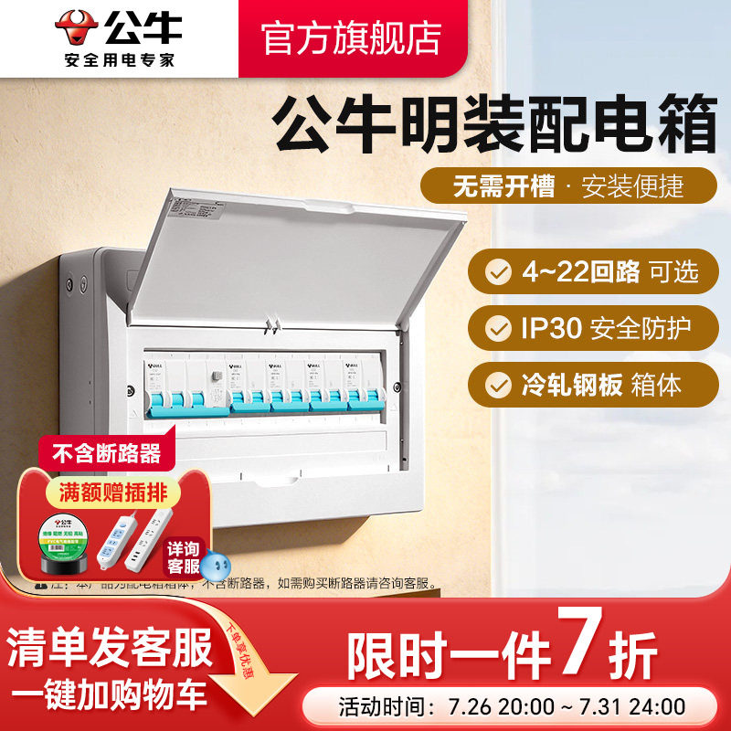 公牛明装配电箱强电箱低压配电箱动力柜三级配电箱基业箱控制箱
