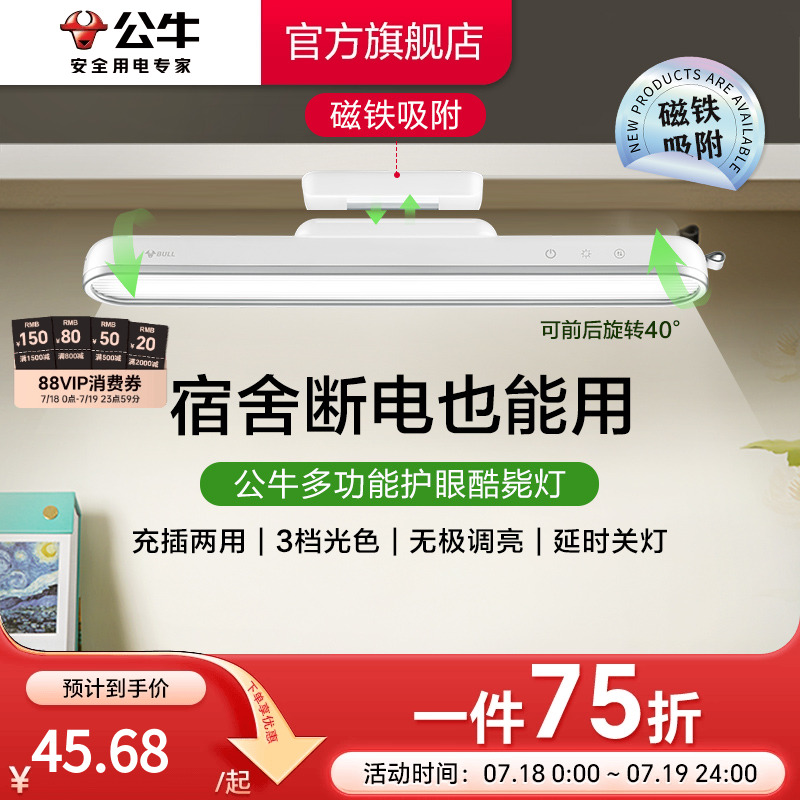 公牛LED酷毙灯学生寝室护眼台灯