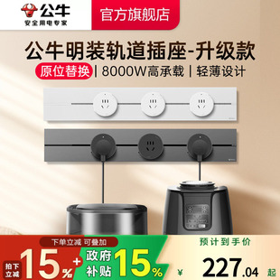 升级 公牛可移动电力轨道插座厨房客厅排插超薄插座导轨插座新品