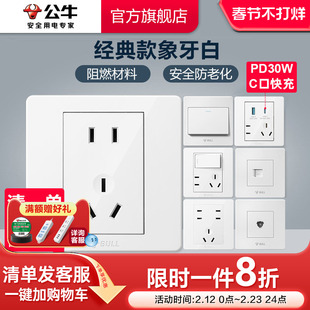 公牛插座旗舰店墙壁开关插座空调16A五孔10A面板86型USB暗装 G07白
