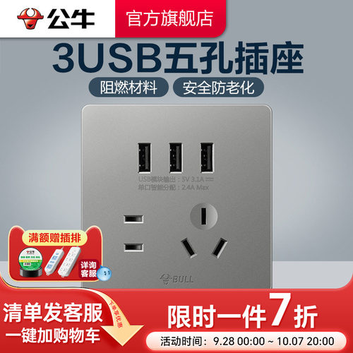 公牛官方旗舰墙壁开关暗装家用