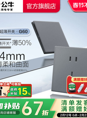 公牛官方旗舰超薄G60开关五孔插座16a面板哑光奶油风墙壁幻影灰