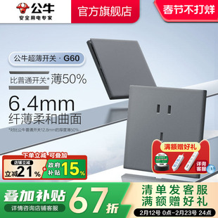 公牛官方旗舰超薄G60开关五孔插座16a面板哑光奶油风墙壁幻影灰
