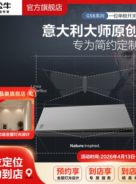 【门店同款】公牛插座旗舰店G56墙开灰色面板单开一开双控家用