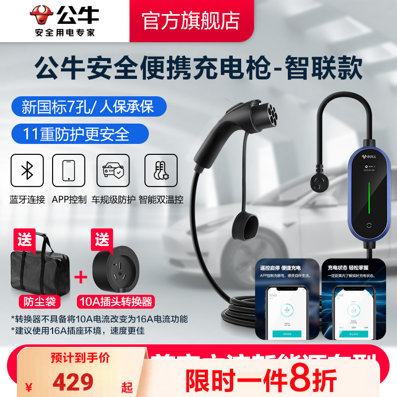 公牛便携式随车充电枪