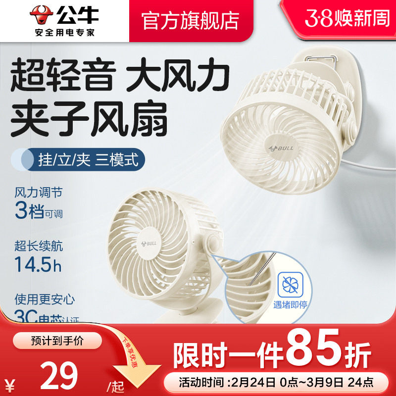 【3C认证电芯】公牛迷你4寸夹子电风扇小型静音桌面可立USB风扇超长续航充电学生教室降温神器宿舍寝室上铺床