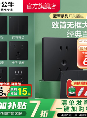 公牛插座旗舰店开关插座空调16A插座五孔插座10A面板暗装G12黑