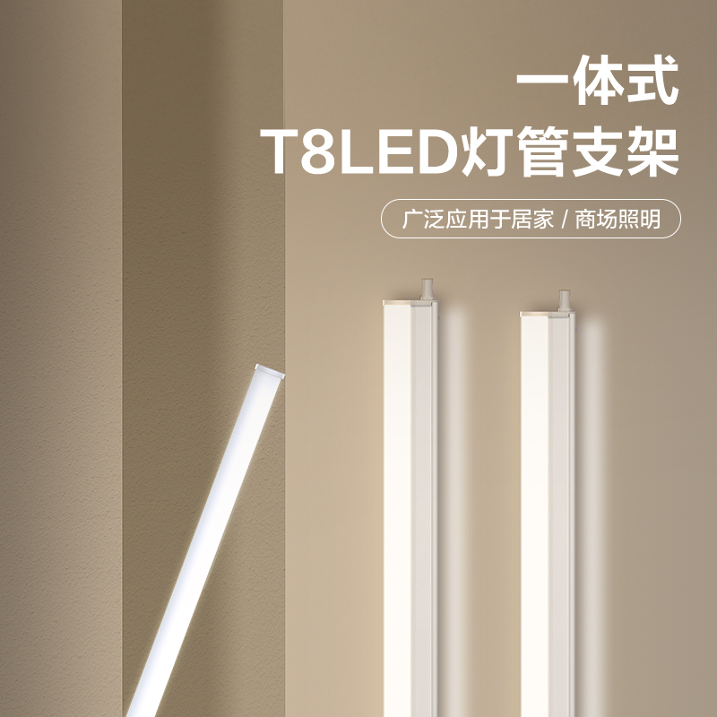 公牛t8led灯管一体化支架灯