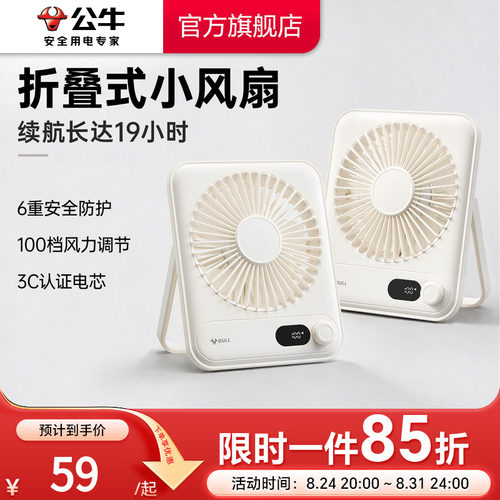 公牛USB超薄桌面风扇卡片扇