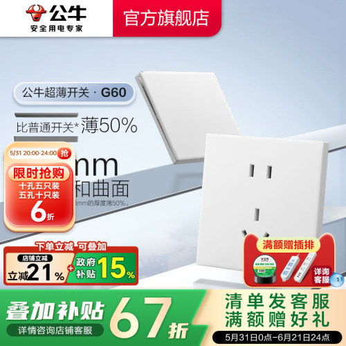 公牛官方超薄大师插座