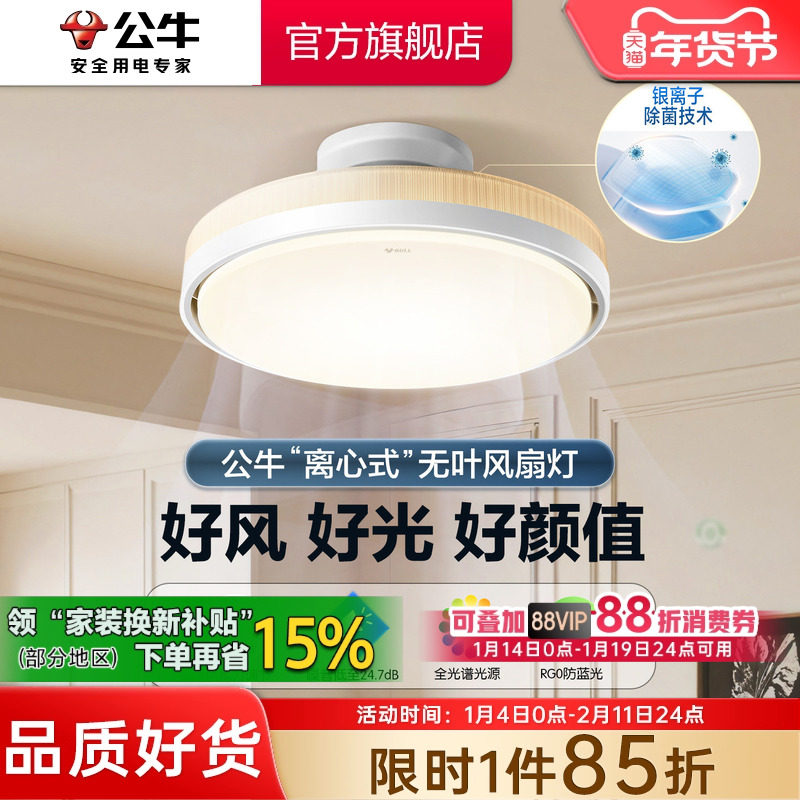 公牛无叶风扇灯新款餐厅卧室儿童房吸顶灯隐形风扇灯电扇吊扇灯,家装灯饰光源,风扇灯,淘宝优惠券,粉丝福利购,淘宝优惠卷