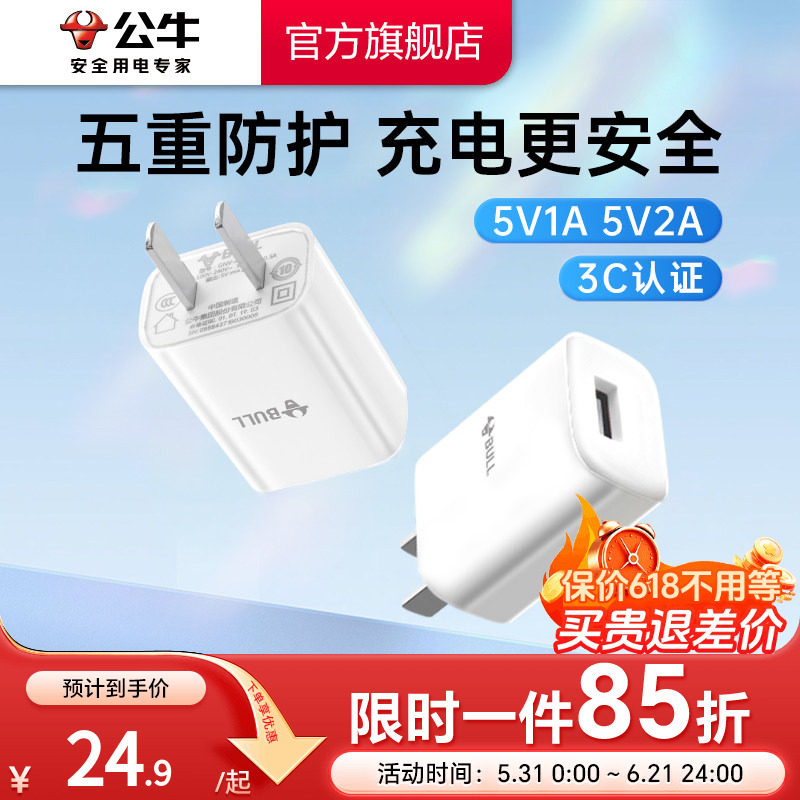 3C认证】公牛5v1a2a充电头usb插头适配苹果17pro15华为小米vivo手机快充小夜灯台灯平板通用安卓充电器数据线