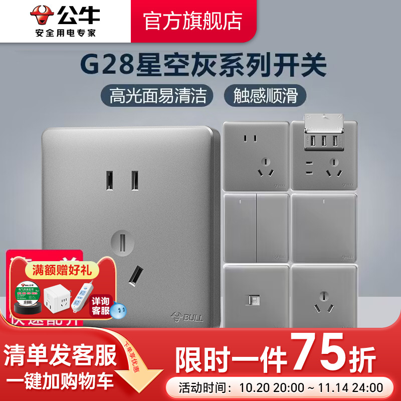 公牛官方旗舰店高光圆润新中式