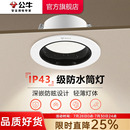 筒灯75mm射灯家用客厅孔灯防水雾LED小山丘筒灯 公牛防眩光嵌入式