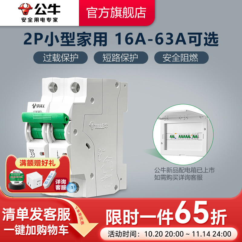 公牛空气开关小型断路器