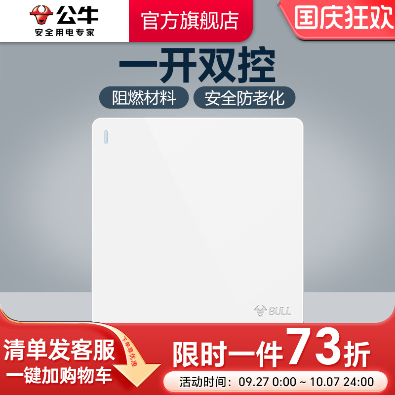 公牛旗舰墙壁插座双控g12开关