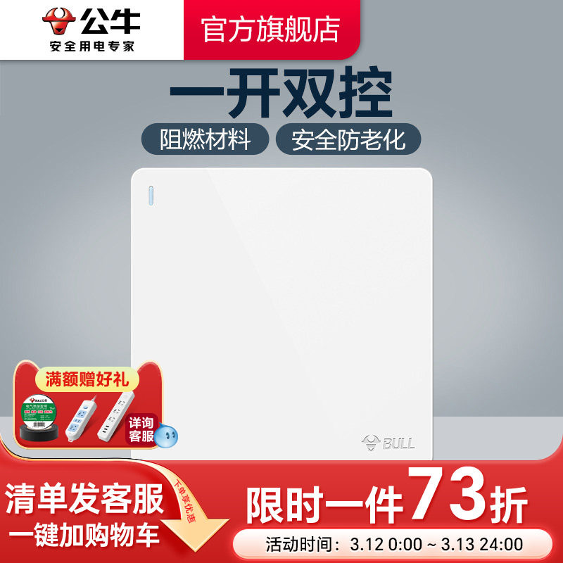 公牛插座旗舰墙壁开关插座86型面板单开双控一开双控家用G12白